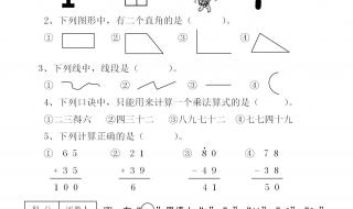 二年级上册数学期末