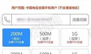 陕西电信积分兑换