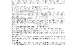 初二地理下册知识点